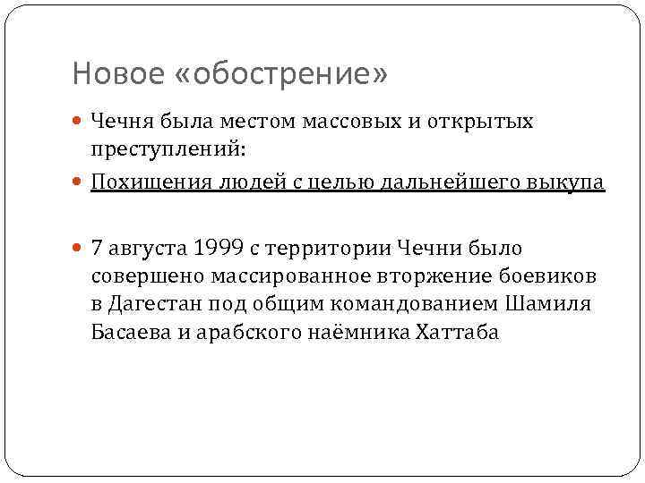 Новое «обострение» Чечня была местом массовых и открытых преступлений: Похищения людей с целью дальнейшего
