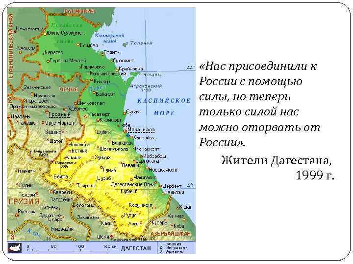 Дагестан на карте. Дагестан на карте России. Республика Дагестан на карте России. Дагестан на карте России с городами. Дербент на карте России.