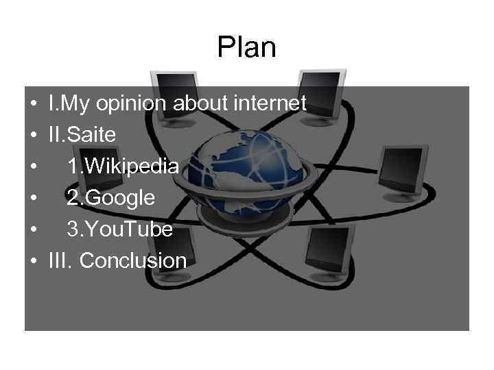 Plan • • • I. My opinion about internet II. Saite 1. Wikipedia 2.