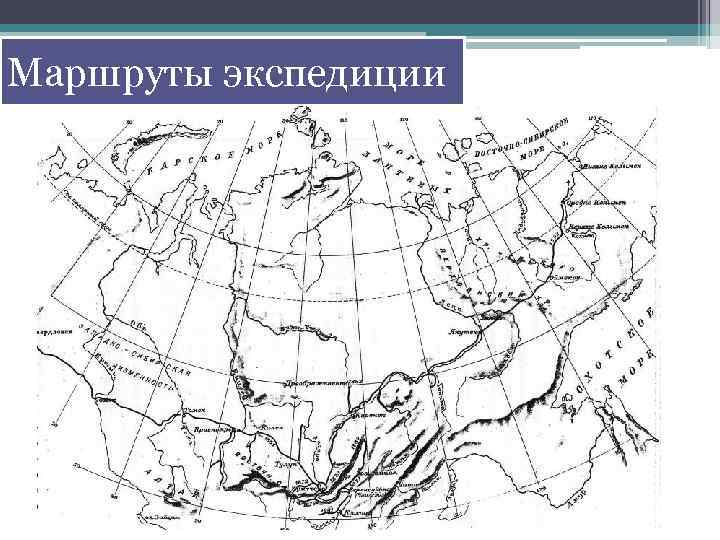 Маршрут экспедиции н м пржевальский на карте. Хребет Черского на карте. Хребет Черского на контурной карте. Экспедиции Пржевальского по картам. Карта маршрутов экспедиций Афанасьева в карта маршрутов экспедиций.