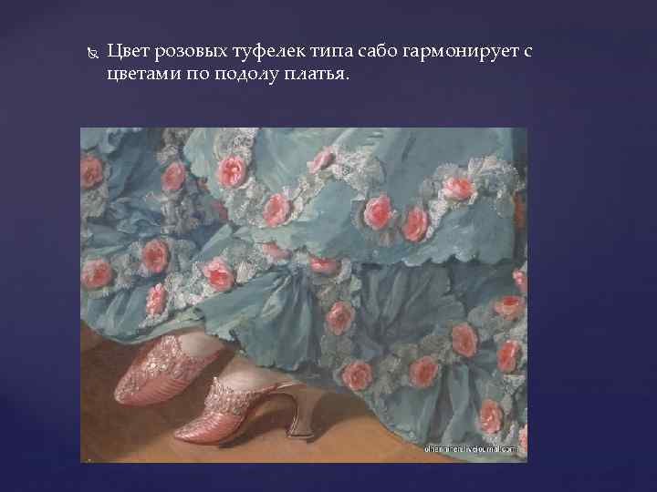  Цвет розовых туфелек типа сабо гармонирует с цветами по подолу платья. 