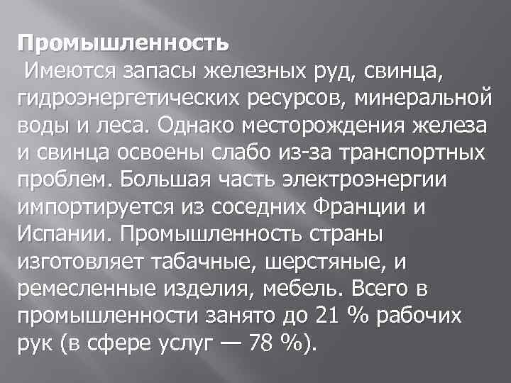 Промышленность Имеются запасы железных руд, свинца, гидроэнергетических ресурсов, минеральной воды и леса. Однако месторождения