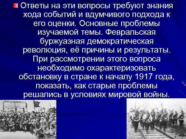 Субъективные причины революционного кризиса февраль 1917