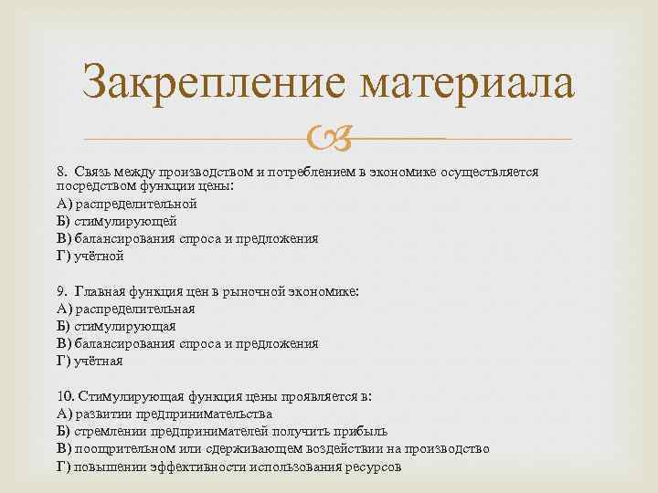 Посредством функции. Связь между производством и потреблением. Сущность функции балансирования спроса и предложения.