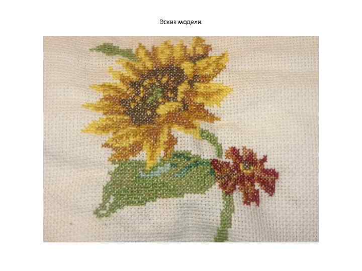 Эскиз модели. 