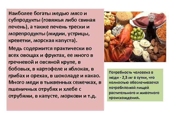 Продукты богатые медью. Продукты с медью список. Продукта катори багати медью. В чем содержится медь.