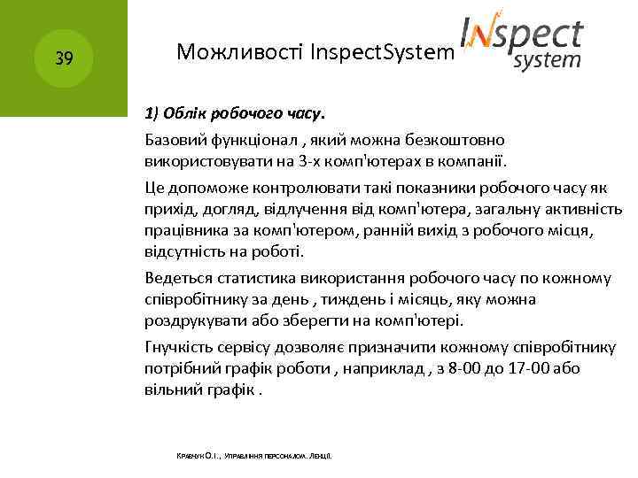 39 Можливості Inspect. System 1) Облік робочого часу. Базовий функціонал , який можна безкоштовно