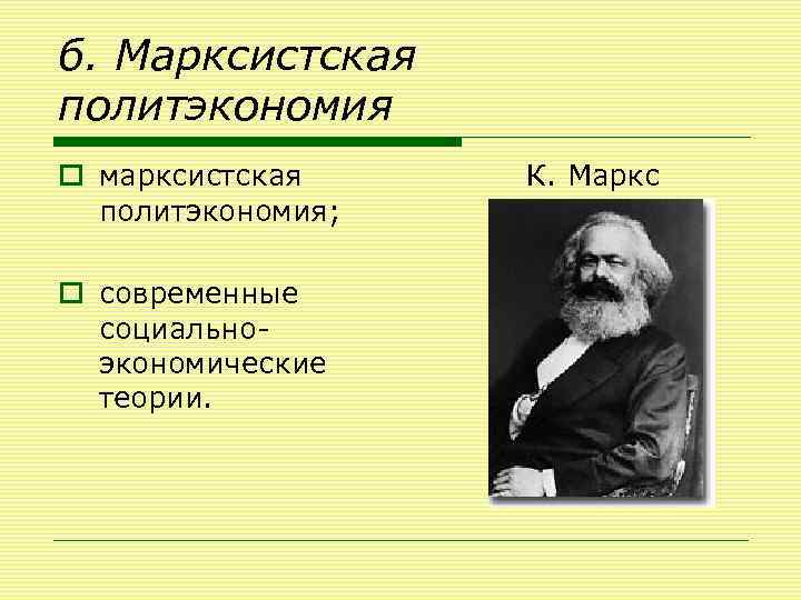 Схема периодизации исторического процесса в теории к маркса