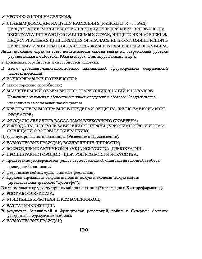 ✓ УРОВНЮ ЖИЗНИ НАСЕЛЕНИЯ; ✓ ЛИЧНЫМ ДОХОДАМ НА ДУШУ НАСЕЛЕНИЯ (РАЗРЫВ В 10 -