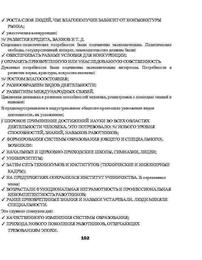 ✓ РОСТА СЛОЯ ЛЮДЕЙ, ЧЬЕ БЛАГОПОЛУЧИЕ ЗАВИСИТ ОТ КОНЪЮНКТУРЫ РЫНКА; ✓ ужесточения конкуренции; %/