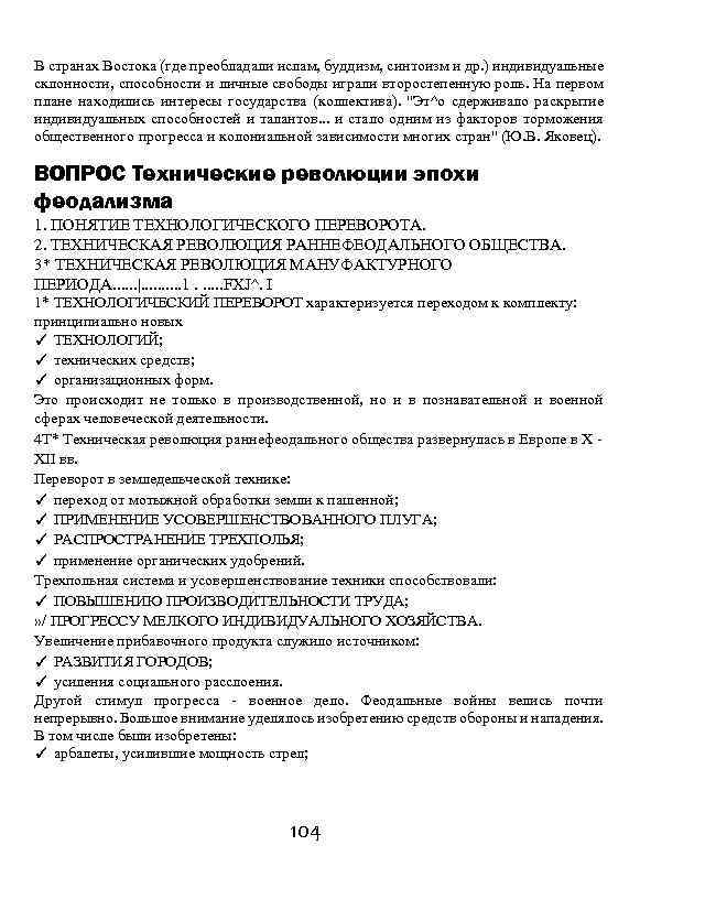 В странах Востока (где преобладали ислам, буддизм, синтоизм и др. ) индивидуальные склонности, способности