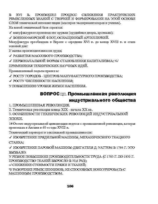В XVI В. ПРОИЗОШЕЛ ПРОЦЕСС СБЛИЖЕНИЯ ПРАКТИЧЕСКИХ РЕМЕСЛЕННЫХ ЗНАНИЙ С ТЕОРИЕЙ И ФОРМИРОВАНИЕ НА