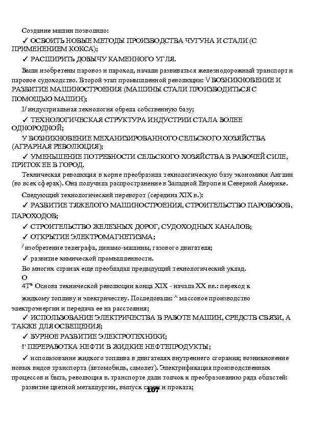 Создание машин позволило: ✓ ОСВОИТЬ НОВЫЕ МЕТОДЫ ПРОИЗВОДСТВА ЧУГУНА И СТАЛИ (С ПРИМЕНЕНИЕМ КОКСА);