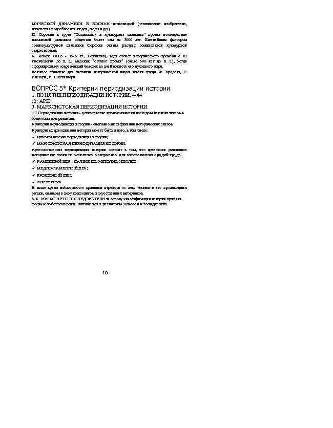 МИЧЕСКОЙ ДИНАМИКИ В ВОЛНАХ инноваций (технические изобретения, изменения потребностей людей, моды и др. ).