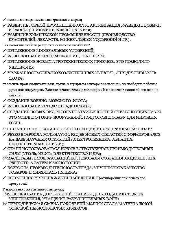 ✓ повышение ценности минерального сырья; ✓ РАЗВИТИЕ ГОРНОЙ ПРОМЫШЛЕННОСТИ, АКТИВИЗАЦИЯ РАЗВЕДКИ, ДОБЫЧИ И ОБОГАЩЕНИЯ