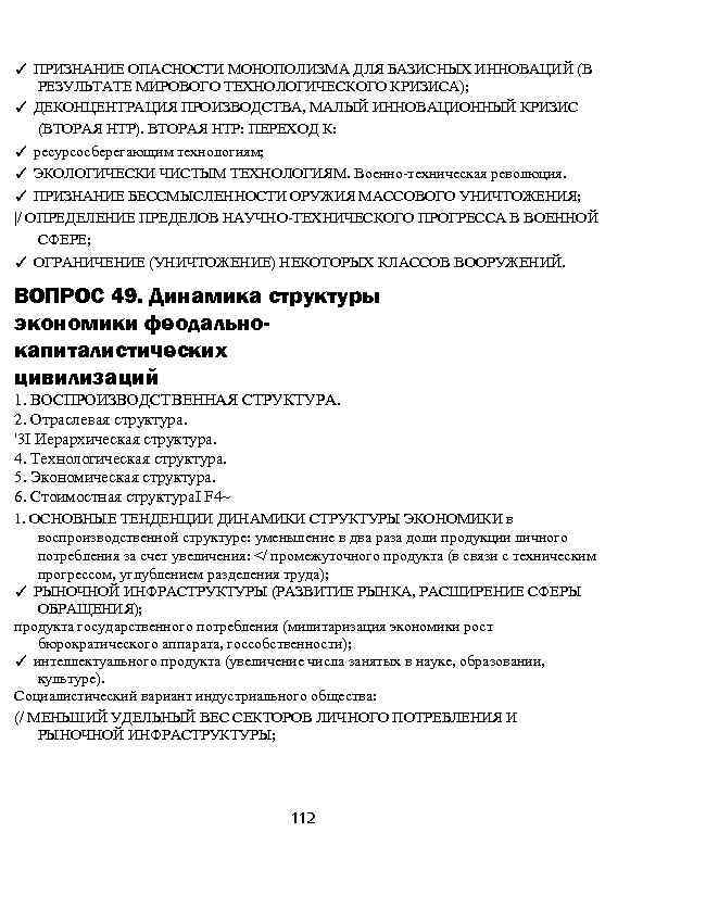 ✓ ПРИЗНАНИЕ ОПАСНОСТИ МОНОПОЛИЗМА ДЛЯ БАЗИСНЫХ ИННОВАЦИЙ (В РЕЗУЛЬТАТЕ МИРОВОГО ТЕХНОЛОГИЧЕСКОГО КРИЗИСА); ✓ ДЕКОНЦЕНТРАЦИЯ