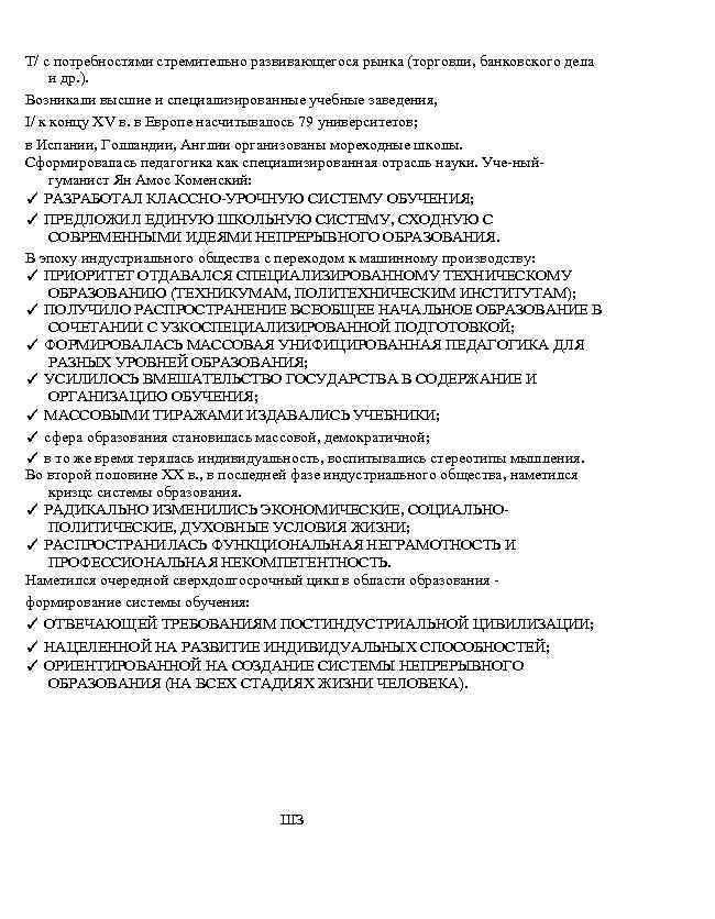 T/ с потребностями стремительно развивающегося рынка (торговли, банковского дела и др. ). Возникали высшие