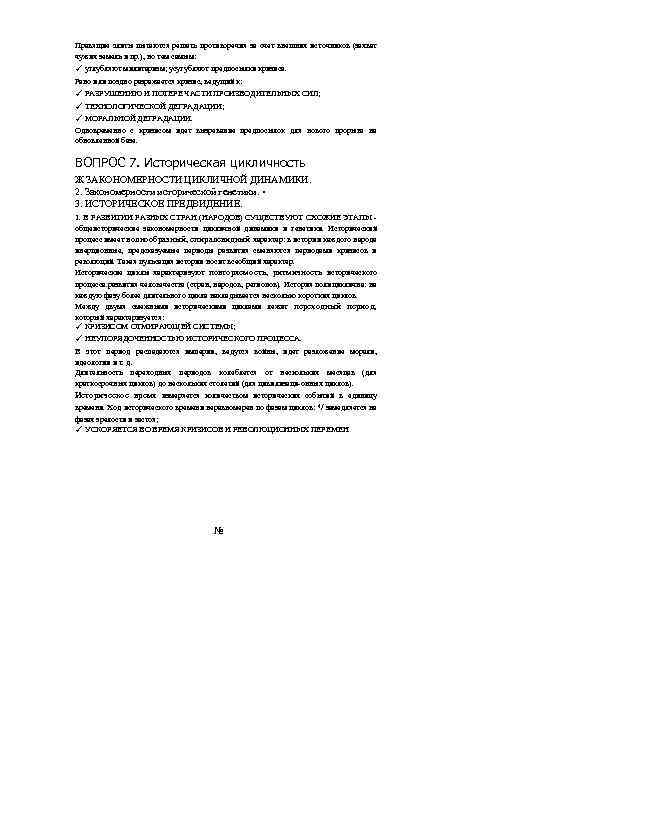 Правящие элиты пытаются решать противоречия за счет внешних источников (захват чужих земель и пр.
