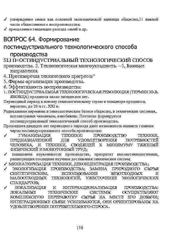 ✓ утверждение семьи как основной экономической единицы общества, 11 важной части общественного воспроизводства; ✓