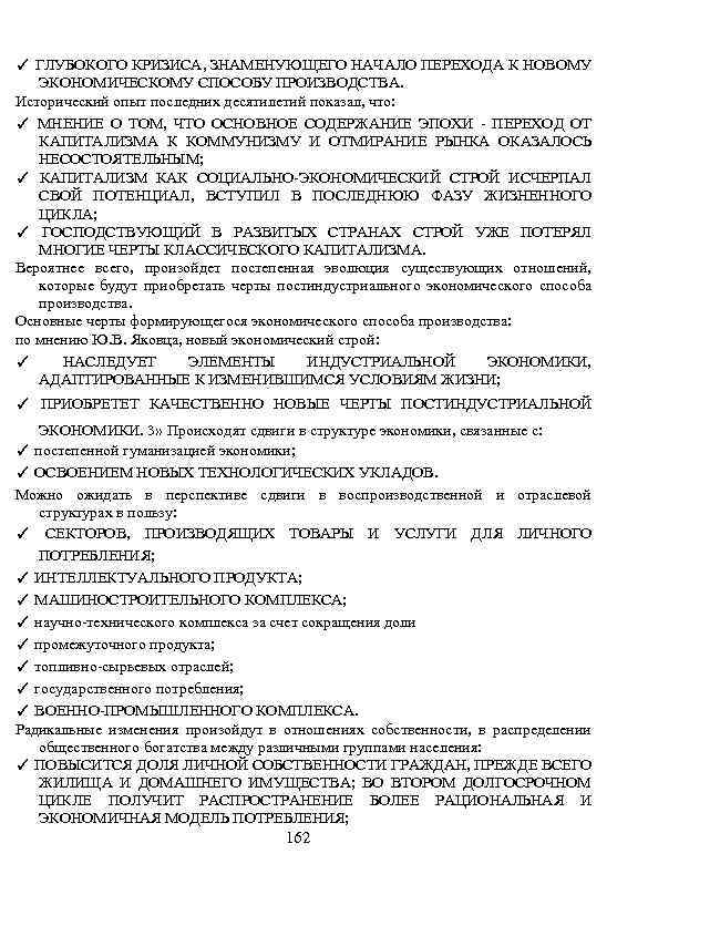 ✓ ГЛУБОКОГО КРИЗИСА, ЗНАМЕНУЮЩЕГО НАЧАЛО ПЕРЕХОДА К НОВОМУ ЭКОНОМИЧЕСКОМУ СПОСОБУ ПРОИЗВОДСТВА. Исторический опыт последних