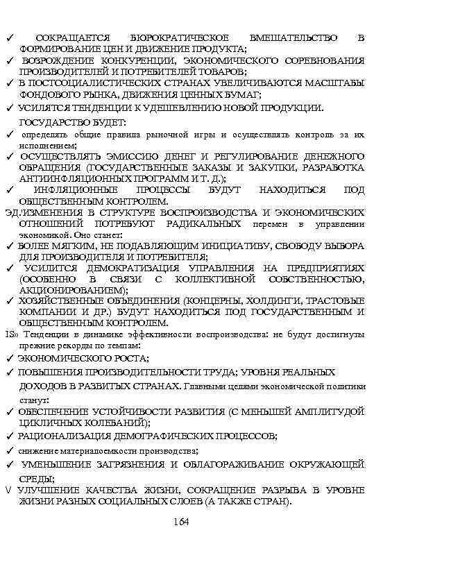 СОКРАЩАЕТСЯ БЮРОКРАТИЧЕСКОЕ ВМЕШАТЕЛЬСТВО В ФОРМИРОВАНИЕ ЦЕН И ДВИЖЕНИЕ ПРОДУКТА; ✓ ВОЗРОЖДЕНИЕ КОНКУРЕНЦИИ, ЭКОНОМИЧЕСКОГО СОРЕВНОВАНИЯ