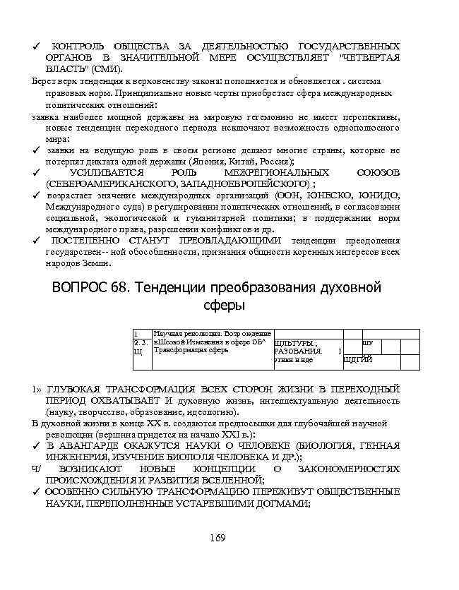 КОНТРОЛЬ ОБЩЕСТВА ЗА ДЕЯТЕЛЬНОСТЬЮ ГОСУДАРСТВЕННЫХ ОРГАНОВ В ЗНАЧИТЕЛЬНОЙ МЕРЕ ОСУЩЕСТВЛЯЕТ 