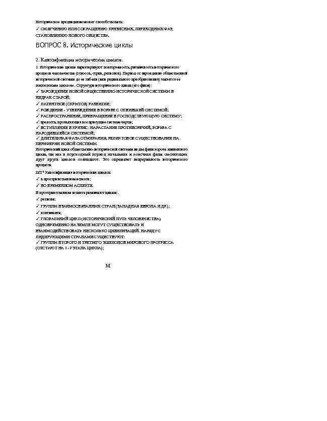 Историческое предвидение может способствовать: ✓ СМЯГЧЕНИЮ ИЛИ СОКРАЩЕНИЮ КРИЗИСНЫХ, ПЕРЕХОДНЫХ ФАЗ; СТАНОВЛЕНИЮ НОВОГО ОБЩЕСТВА.