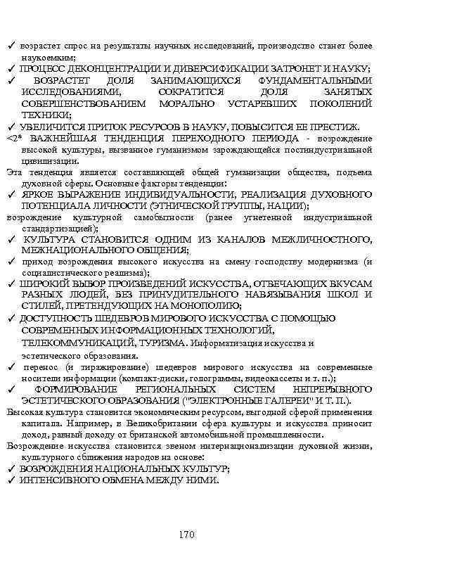 ✓ возрастет спрос на результаты научных исследований, производство станет более наукоемким; ✓ ПРОЦЕСС ДЕКОНЦЕНТРАЦИИ