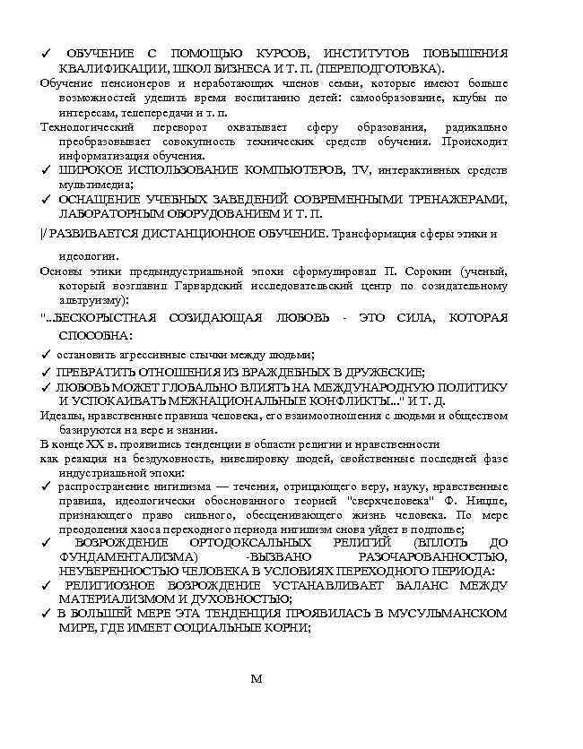 ОБУЧЕНИЕ С ПОМОЩЬЮ КУРСОВ, ИНСТИТУТОВ ПОВЫШЕНИЯ КВАЛИФИКАЦИИ, ШКОЛ БИЗНЕСА И Т. П. (ПЕРЕПОДГОТОВКА). Обучение