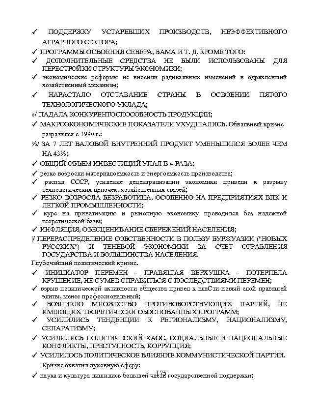 ПОДДЕРЖКУ УСТАРЕВШИХ ПРОИЗВОДСТВ, НЕЭФФЕКТИВНОГО АГРАРНОГО СЕКТОРА; ✓ ПРОГРАММЫ ОСВОЕНИЯ СЕВЕРА, БАМА И Т. Д.