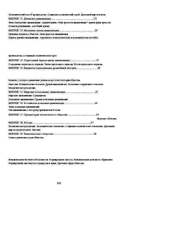 Экономический способ производства. Социально-политический строй. Духовный мир человека. ВОПРОС 11. Динамика цивилизации. . .