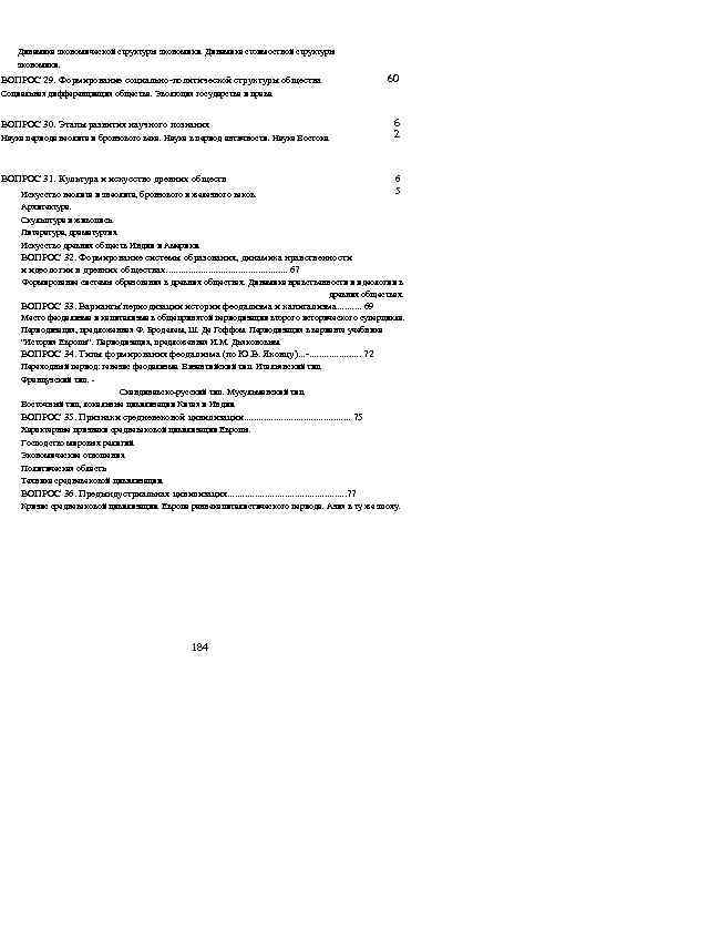 Динамика экономической структуры экономики. Динамика стоимостной структуры экономики. ВОПРОС 29. Формирование социально-политической структуры общества