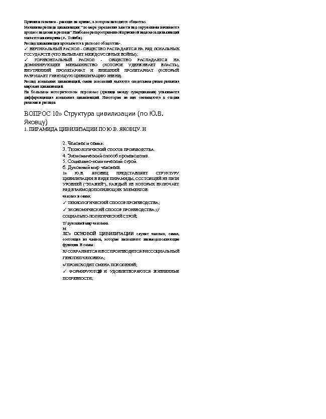 Причины генезиса - реакция на кризис, в котором находится общество. Механизм распада цивилизации: 