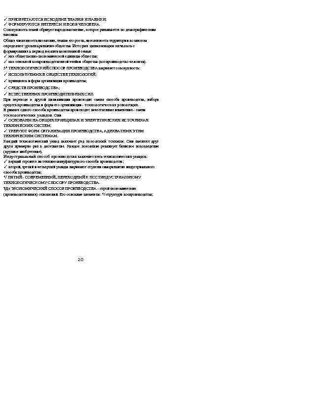 ✓ ПРИОБРЕТАЮТСЯ ИСХОДНЫЕ ЗНАНИЯ И НАВЫКИ; ✓ ФОРМИРУЮТСЯ ИНТЕРЕСЫ И ВОЛЯ ЧЕЛОВЕКА. Совокупность семей