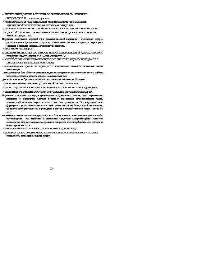 ✓ ПЕРЕРАСПРЕДЕЛЕНИЕ БОГАТСТВ, ОСОБЕННО В ПОЛЬЗУ 