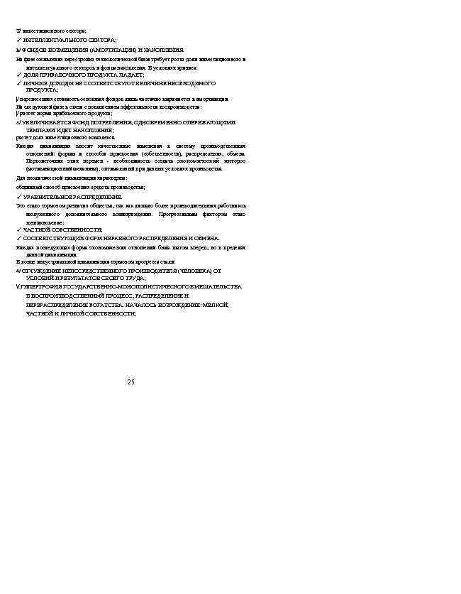 T/ инвестиционного сектора; ✓ ИНТЕЛЛЕКТУАЛЬНОГО СЕКТОРА; Ь/ ФОНДОВ ВОЗМЕЩЕНИЯ (АМОРТИЗАЦИИ) И НАКОПЛЕНИЯ. На фазе
