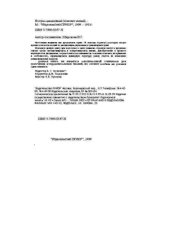 История цивилизаций (конспект лекций). - М. : 