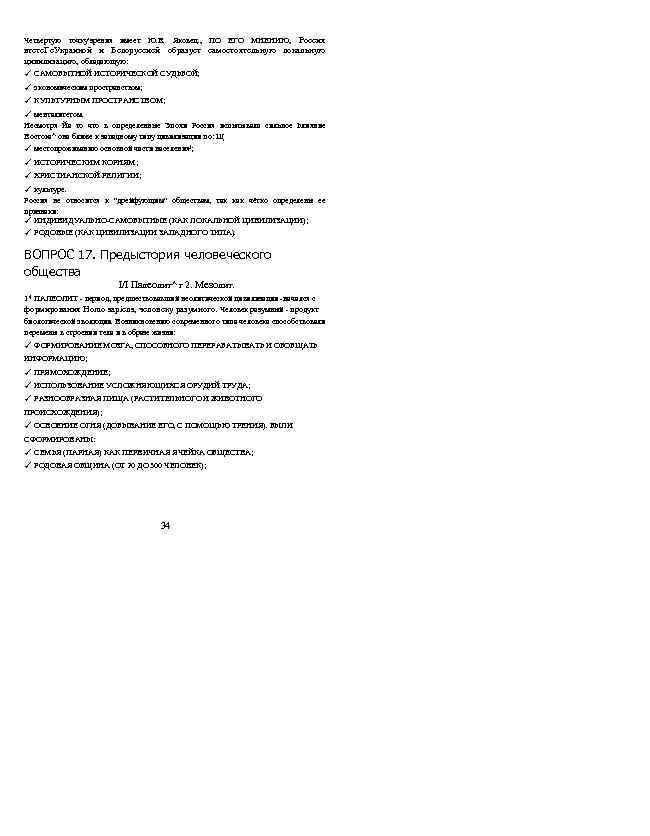 Четвертую точку'зрения имеет Ю. В. Яковец. , ПО ЕГО МНЕНИЮ, Россия втсте. Гс. Украиной