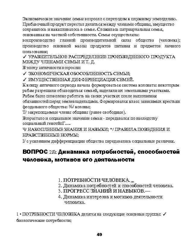Экономическое значение семьи возросло с переходом к плужному земледелию. Прибавочный продукт перестал делиться между