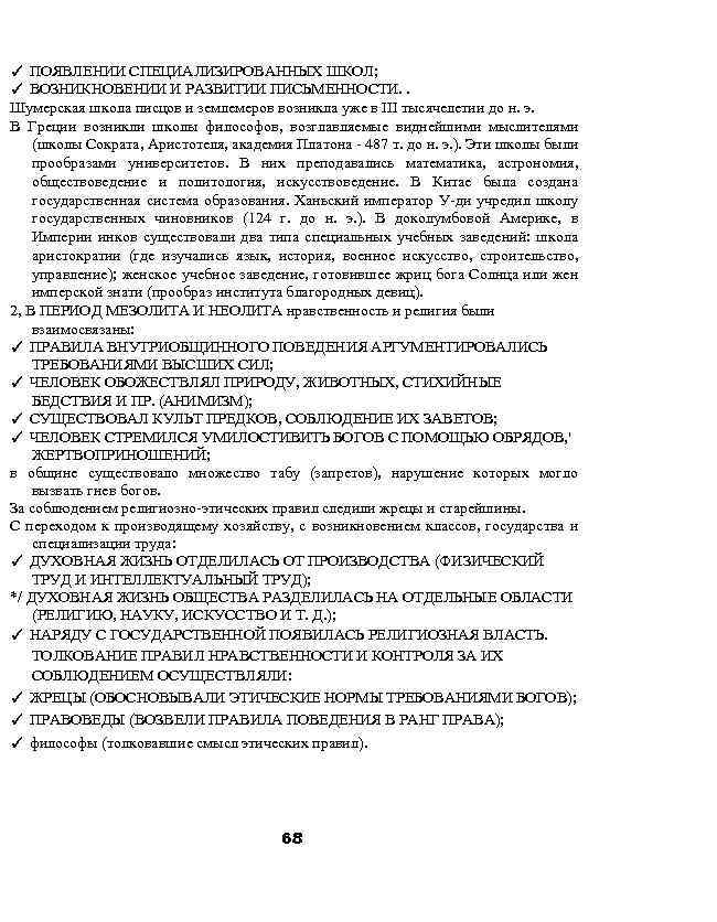 ✓ ПОЯВЛЕНИИ СПЕЦИАЛИЗИРОВАННЫХ ШКОЛ; ✓ ВОЗНИКНОВЕНИИ И РАЗВИТИИ ПИСЬМЕННОСТИ. . Шумерская школа писцов и