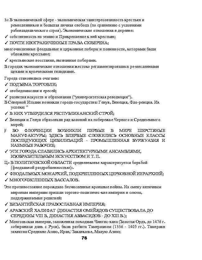 3 « В экономической сфере - экономическая заинтересованность крестьян и ремесленников и большая личная