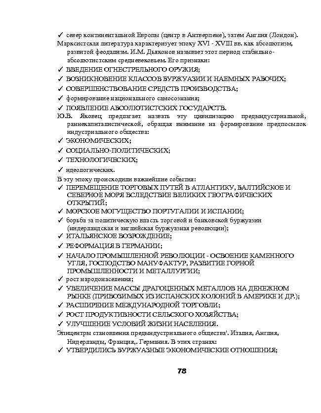 ✓ север континентальной Европы (центр в Антверпене), затем Англия (Лондон). Марксистская литература характеризует эпоху