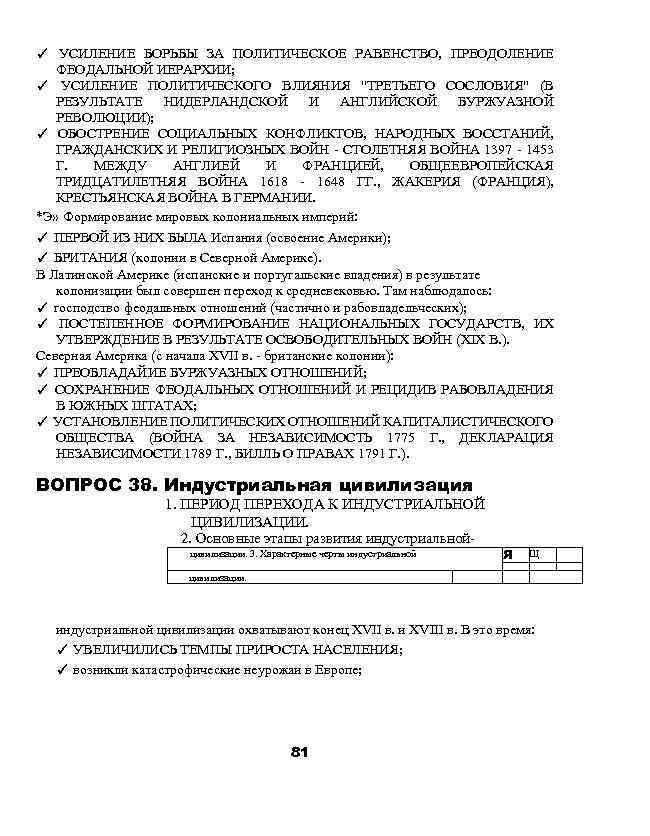 ✓ УСИЛЕНИЕ БОРЬБЫ ЗА ПОЛИТИЧЕСКОЕ РАВЕНСТВО, ПРЕОДОЛЕНИЕ ФЕОДАЛЬНОЙ ИЕРАРХИИ; ✓ УСИЛЕНИЕ ПОЛИТИЧЕСКОГО ВЛИЯНИЯ 