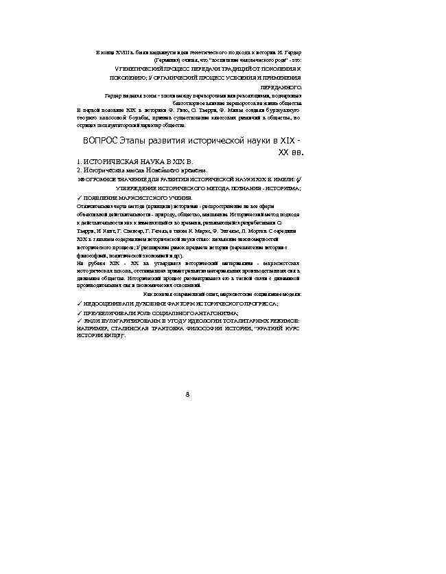 В конце XVIII в. были выдвинуты идеи генетического подхода к истории. И. Гердер (Германия)