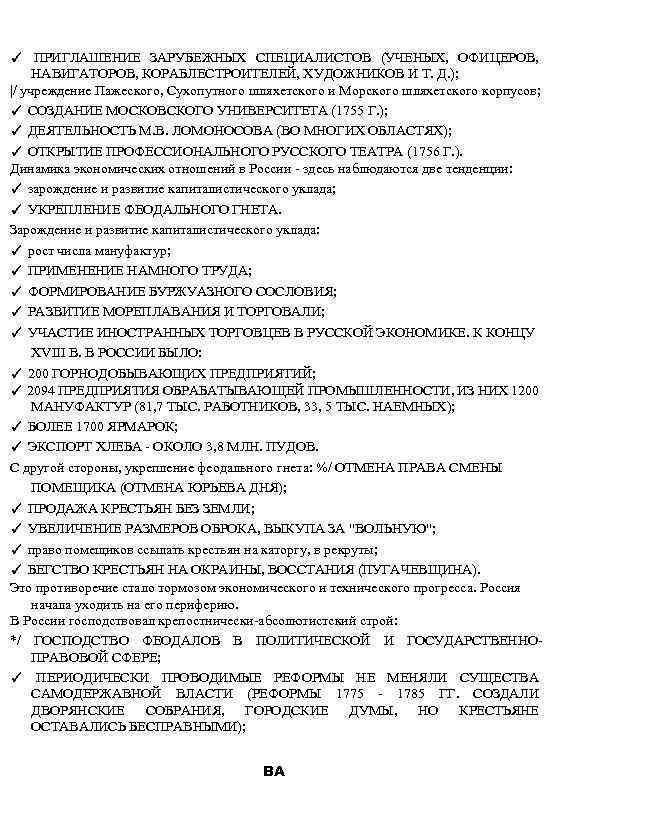 ✓ ПРИГЛАШЕНИЕ ЗАРУБЕЖНЫХ СПЕЦИАЛИСТОВ (УЧЕНЫХ, ОФИЦЕРОВ, НАВИГАТОРОВ, КОРАБЛЕСТРОИТЕЛЕЙ, ХУДОЖНИКОВ И Т. Д. ); |/