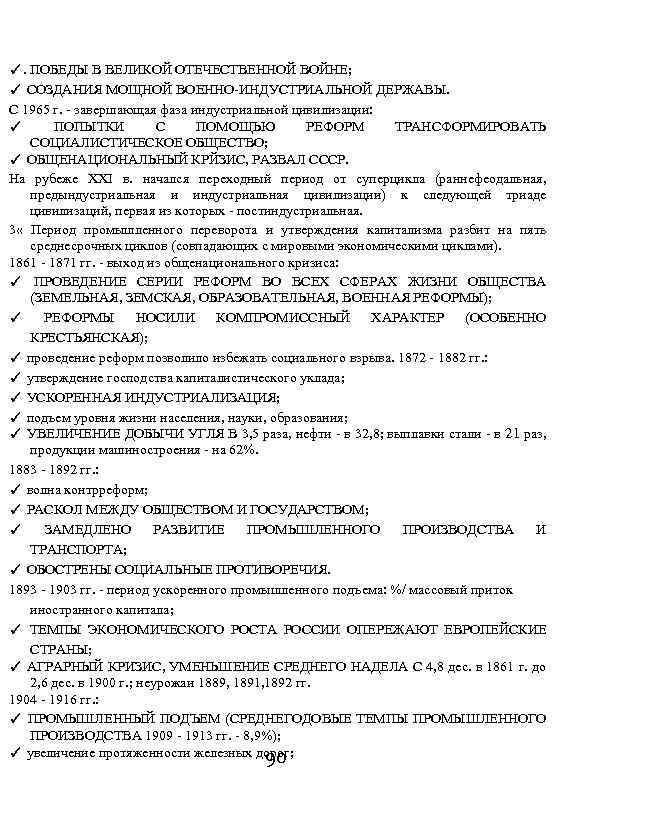 ✓. ПОБЕДЫ В ВЕЛИКОЙ ОТЕЧЕСТВЕННОЙ ВОЙНЕ; ✓ СОЗДАНИЯ МОЩНОЙ ВОЕННО-ИНДУСТРИАЛЬНОЙ ДЕРЖАВЫ. С 1965 г.