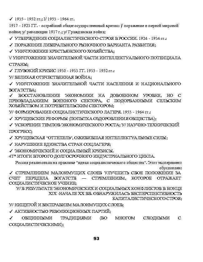 ✓ 1935 - 1952 гг. ; I/ 1953 - 1964 гг. 1917 - 1923