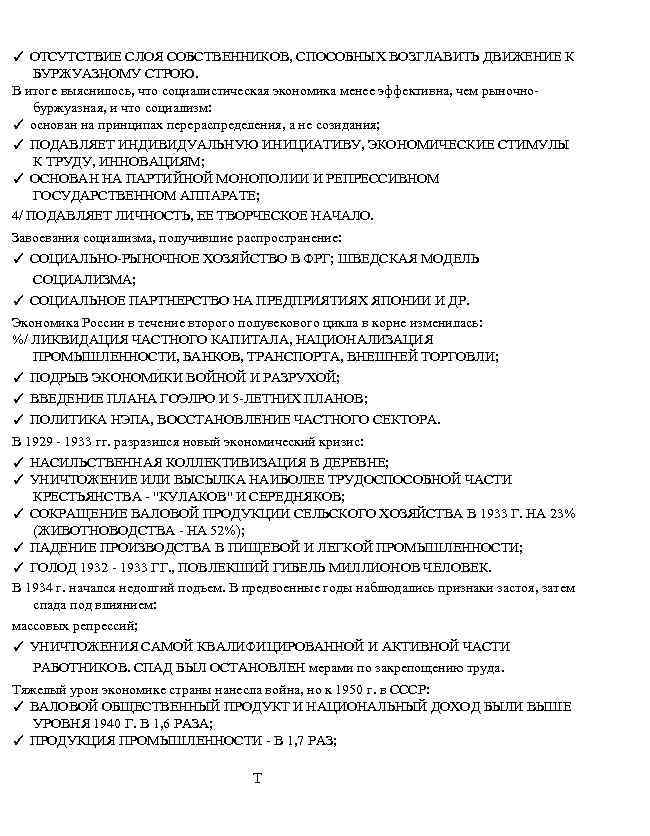✓ ОТСУТСТВИЕ СЛОЯ СОБСТВЕННИКОВ, СПОСОБНЫХ ВОЗГЛАВИТЬ ДВИЖЕНИЕ К БУРЖУАЗНОМУ СТРОЮ. В итоге выяснилось, что
