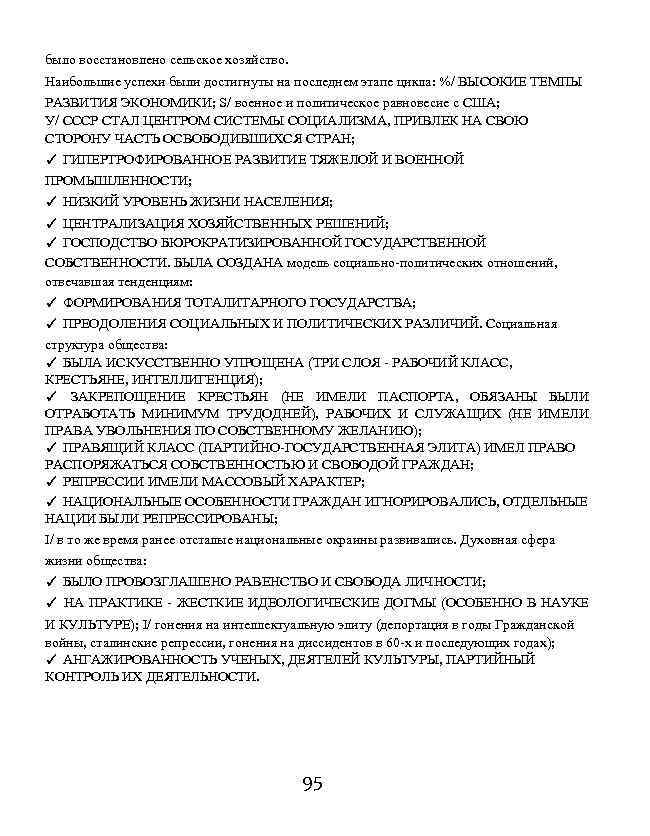 было восстановлено сельское хозяйство. Наибольшие успехи были достигнуты на последнем этапе цикла: %/ ВЫСОКИЕ