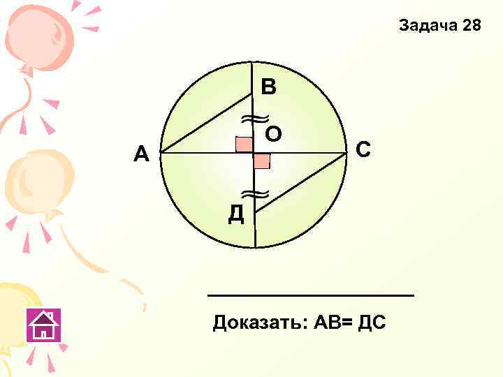 Доказать ав дс